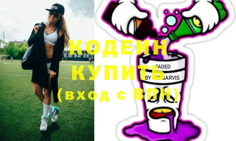 Codein Purple Drank  дарнет шоп  Белоусово 